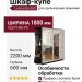 Шкаф-купе Leonardo 660