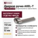 Дверная ручка на круглой розетке HA187TRO12 NB AXEL-T, материал Замак, отделка Никель, 150*52 мм