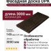 Фасадная доска DPK Faynag Palma Bagnato - Венге