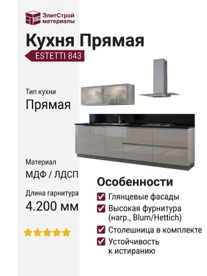 Кухня ESTETTI 843