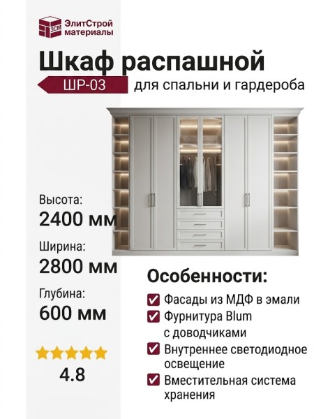 Шкаф распашной ШР-03