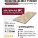Виниловый пол Vinilam коллекция PARQUET CHEVRON Шеврон Сезар RI4445118CL4