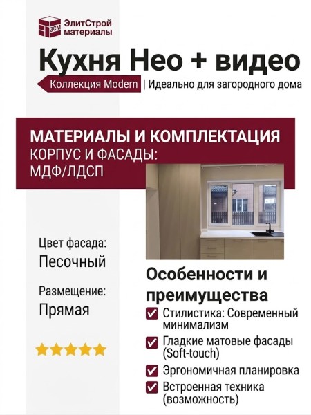 Кухня Нео + видео