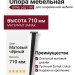 Опора мебельная 1180 BONE Leg 710 мм Matt Black, материал Замак, цвет Чёрный, отделка Черный