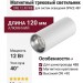 Магнитный трековый светильник ONE 12.40 WB