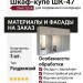 Шкаф-купе ШК-47