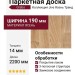 Паркетная доска Grabo коллекция Jive Ясень Тренд