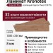 Ламинат Kronotex коллекция Exquisit Plus Каштан Пинот D 4716