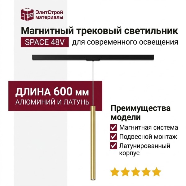 Магнитный трековый светильник LOGIC R600 8.40 PBR