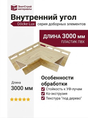 Внутренний угол Docke, Камчатский