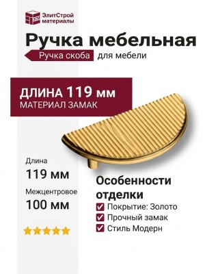 Ручка скоба 1197 064MP11, материал Замак, отделка Золото, 26*50*100 мм