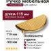 Ручка скоба 1197 064MP11, материал Замак, отделка Золото, 26*50*100 мм