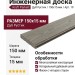 Инженерная доска Kraft Parkett Дуб Рустик 150х15 мм Арт. 19