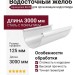 Водосточный желоб Aquasystem RR 20, белый, 3.00 м, 125/90