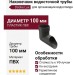 Наконечник водосточной трубы Docke Lux, Графит