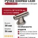 Ручка кнопка CEBI 4117 016MP08, материал Замак, отделка Никель, 38*15/22*56 мм