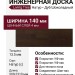 Инженерная доска Living Tree Натур (с) 140х500-2310х13,5/4 Дуб Шоколадный