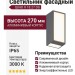Светильник фасадный QUAD X 18.27 DG