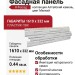 Фасадная панель GrandLine (Я Фасад), Алтайский камень, Мел
