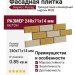 Фасадная плитка Кирисс Фасад, Трехцветный клинкерный кирпич №35