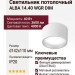 Светильник потолочный ALBA 14.40 WGR DIM