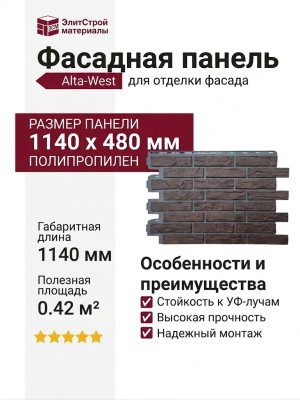Фасадная панель Alta-West Прусский кирпич Тильзит