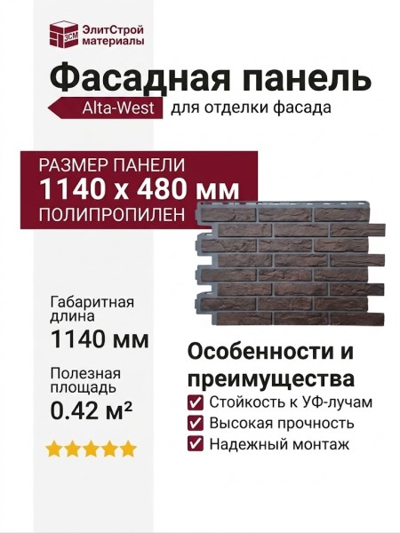 Фасадная панель Alta-West Прусский кирпич Тильзит