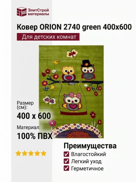Ковер ORION 2740 green 400x600