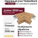 Наружный угол Ю-Пласт, Timberblock, из кленового дерева.