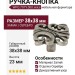 Ручка-кнопка WPO.707Y.000.M00E8, материал Замак, отделка Серебро, 38x38x23 мм