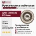 Ручка кнопка 29.405.09, материал Замак, отделка Серебро Хрусталь, d=35 мм