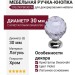 Ручка кнопка 200200PB030CR violet, материал Латунь, отделка Кристаллы Swarovski Хром, d=30 мм