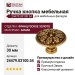Ручка кнопка 24479.03100.54, материал Замак, отделка Французское золото, d=30 мм