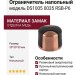 Ограничитель напольный DS1005 0035 RSB-P6, материал Замак, отделка Медь, 35*35*30 мм