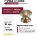 Ручка кнопка 38725 NIK MATT, материал Латунь, отделка Никель, d=32 мм