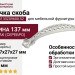 Ручка скоба 15133Z09600.52, материал Замак, отделка Серебро, 137*27*27 мм