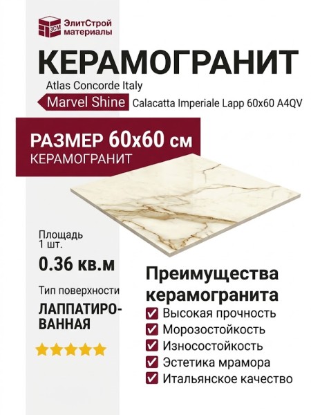 Atlas Concorde Italy Marvel Shine Calacatta Imperiale Lapp 60x60 A4QV