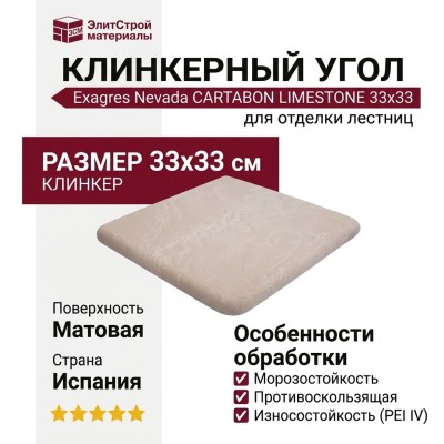 Exagres Nevada CARTABON LIMESTONE 33x33 С0005532