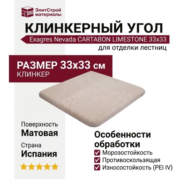 Exagres Nevada CARTABON LIMESTONE 33x33 С0005532