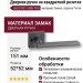 Дверная ручка на квадратной розетке HA251RO11 BBN PAN, материал Замак, отделка Титан, 151*52*67 мм
