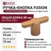 Ручка кнопка FUSION 0627058Z618