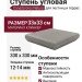 Canada Gres Natura ступень угловая 013 Grey 33x33