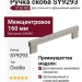 Ручка скоба SY9293 0160 NB, материал Замак, отделка Никель