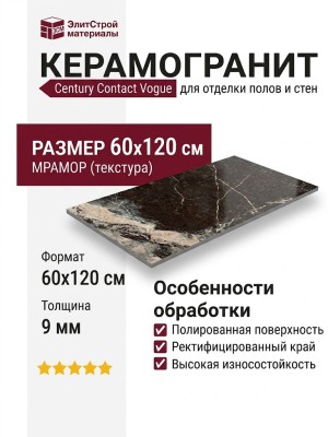 Century Contact Vogue Mol.Ret. 60x120 129195
