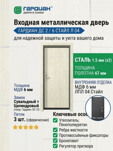 Входная металлическая дверь ДС 2  6 Стайл Л 04