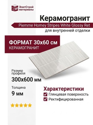Piemme Homey Stripes White Glossy Ret 30x60 05234