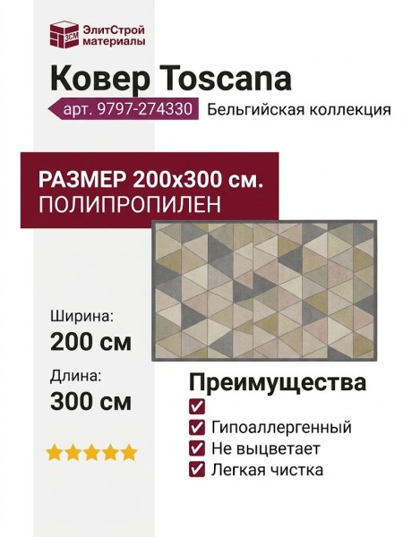 Ковер Toscana 9797-274330 200x300