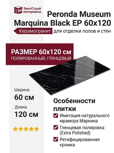 Peronda Museum Marquina Black EP 60x120 3350923461