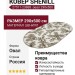 Ковер Shenill 27511-23888 овал 290x500
