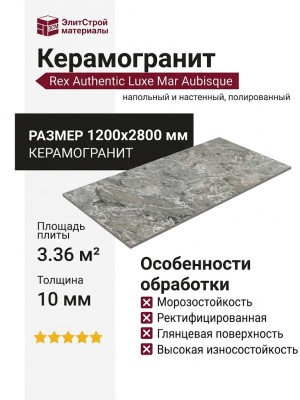 Rex Ceramiche Authentic luxe Mar Aubisque Matsi 120x280 781180
